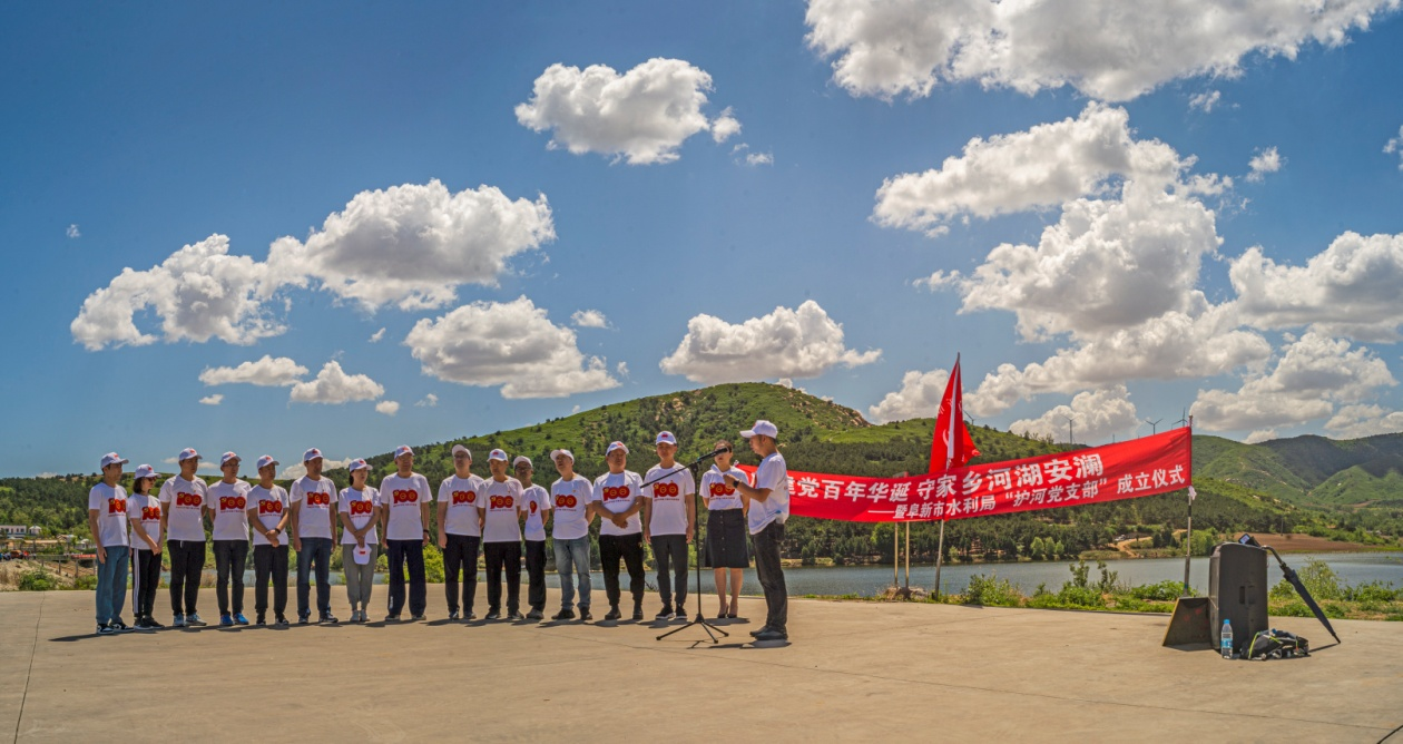 阜新市水利局成立护河党支部1.png