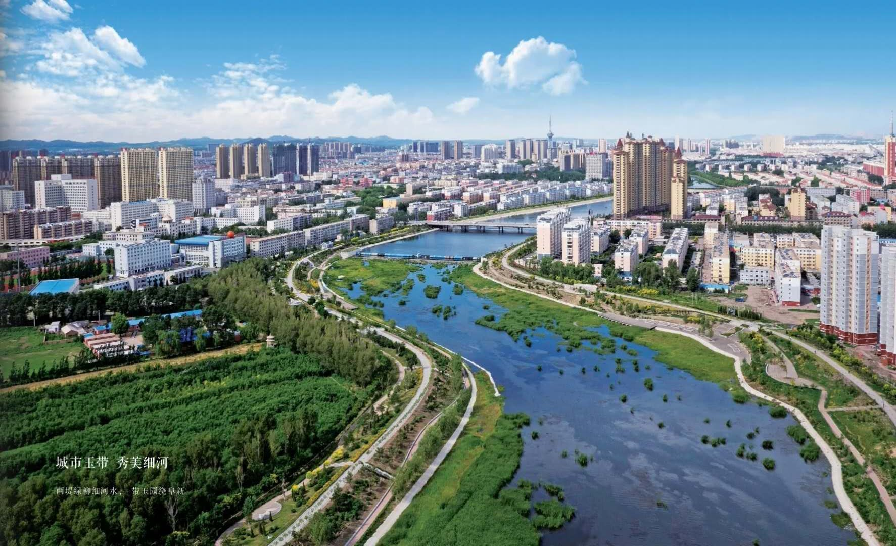 全域海绵化“水润阜新”攻坚战1.png